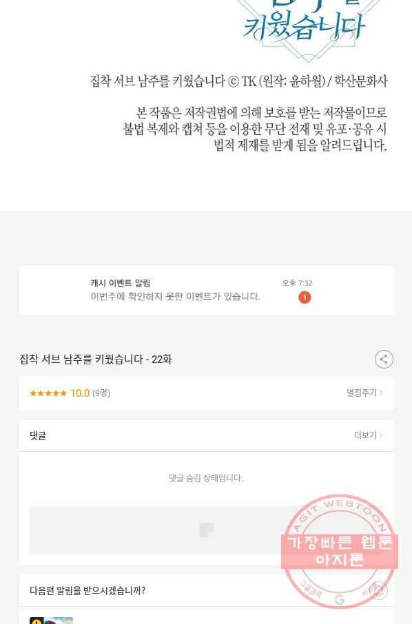 집착 서브 남주를 키웠습니다 22화 61