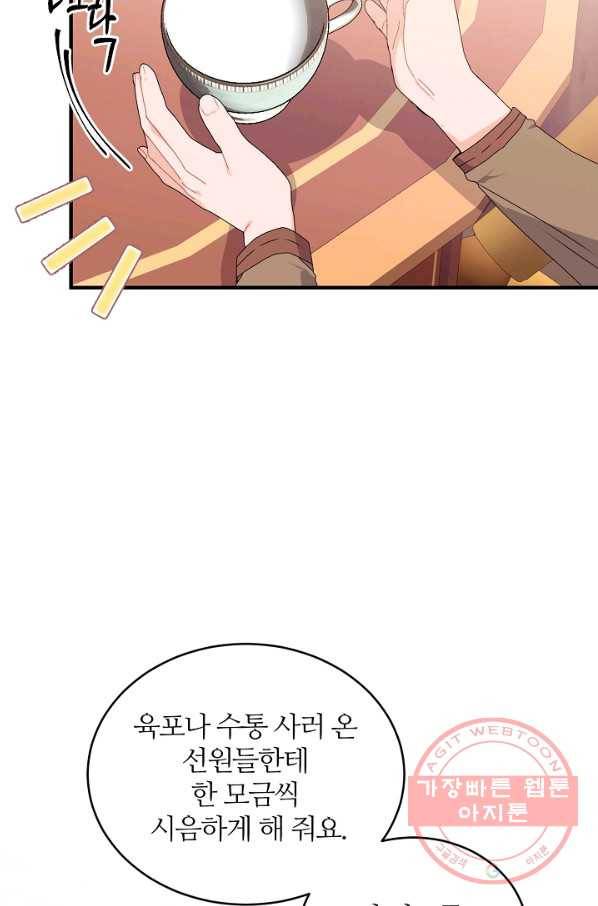 우아한 야만의 바다 35화 8