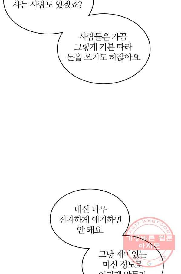 우아한 야만의 바다 35화 10