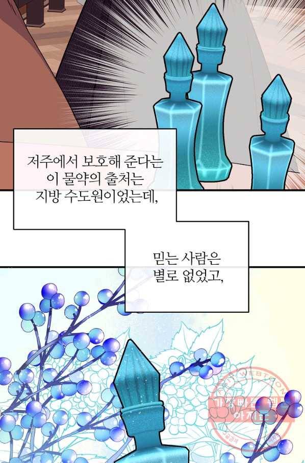 우아한 야만의 바다 35화 13