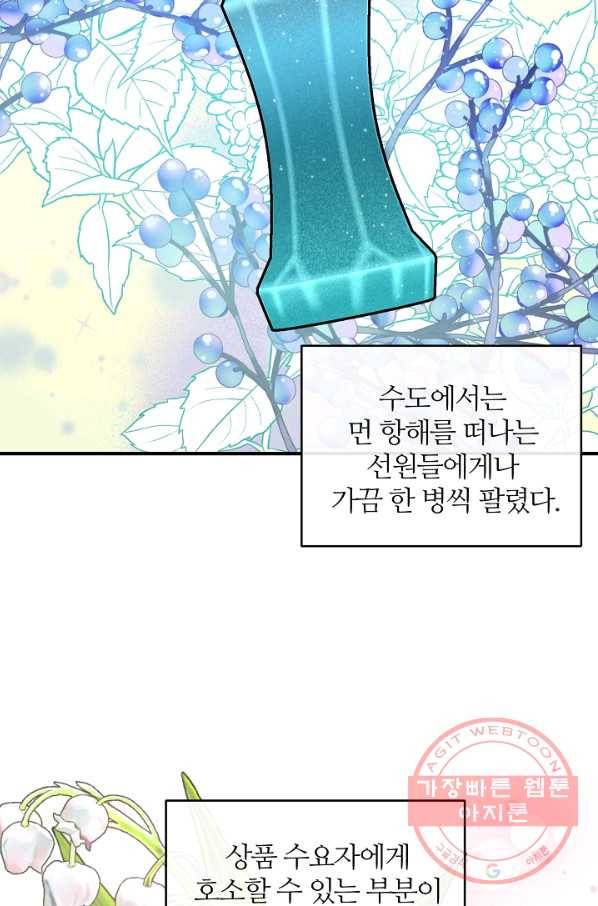 우아한 야만의 바다 35화 14