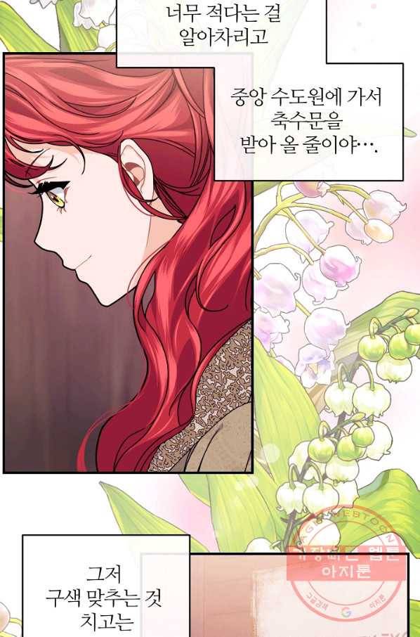 우아한 야만의 바다 35화 15