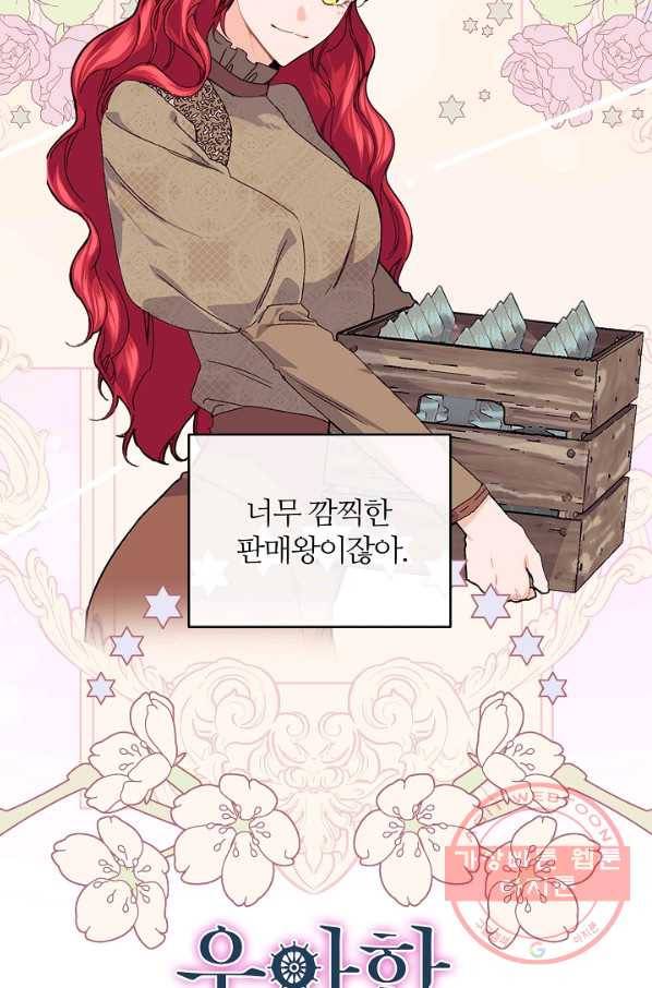 우아한 야만의 바다 35화 44