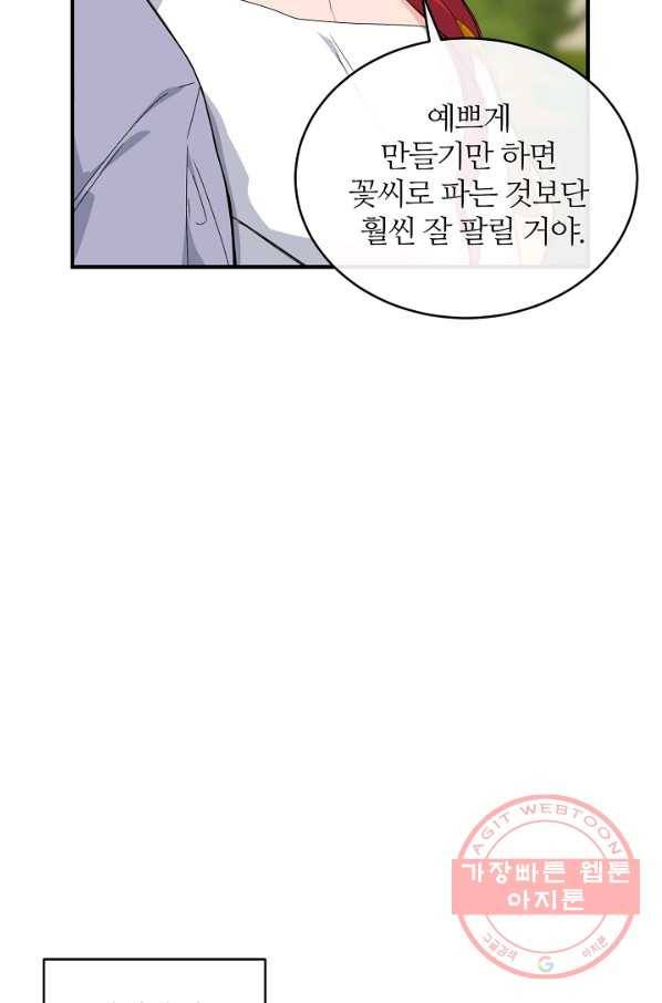 우아한 야만의 바다 35화 54
