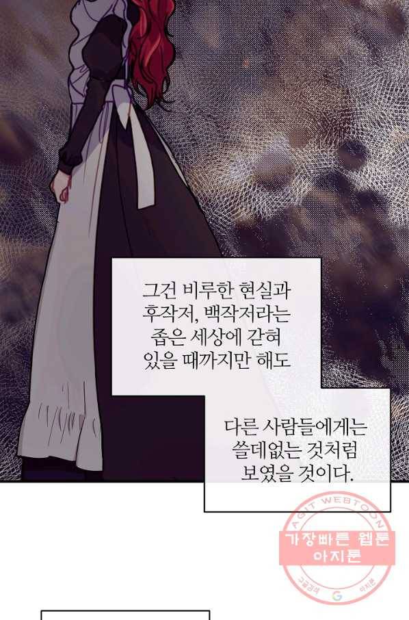 우아한 야만의 바다 35화 61