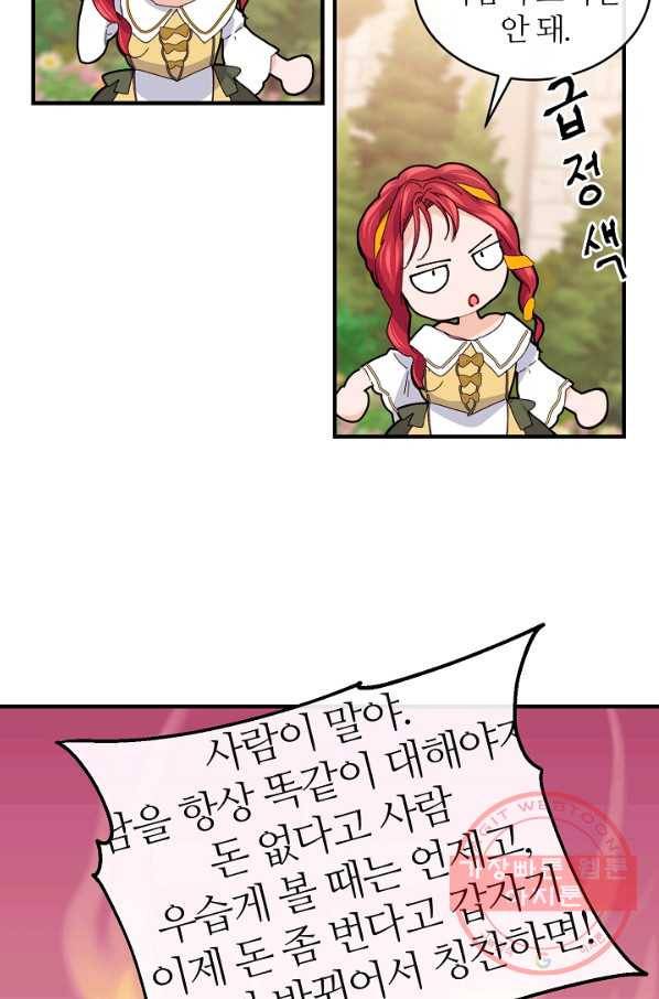 우아한 야만의 바다 35화 67