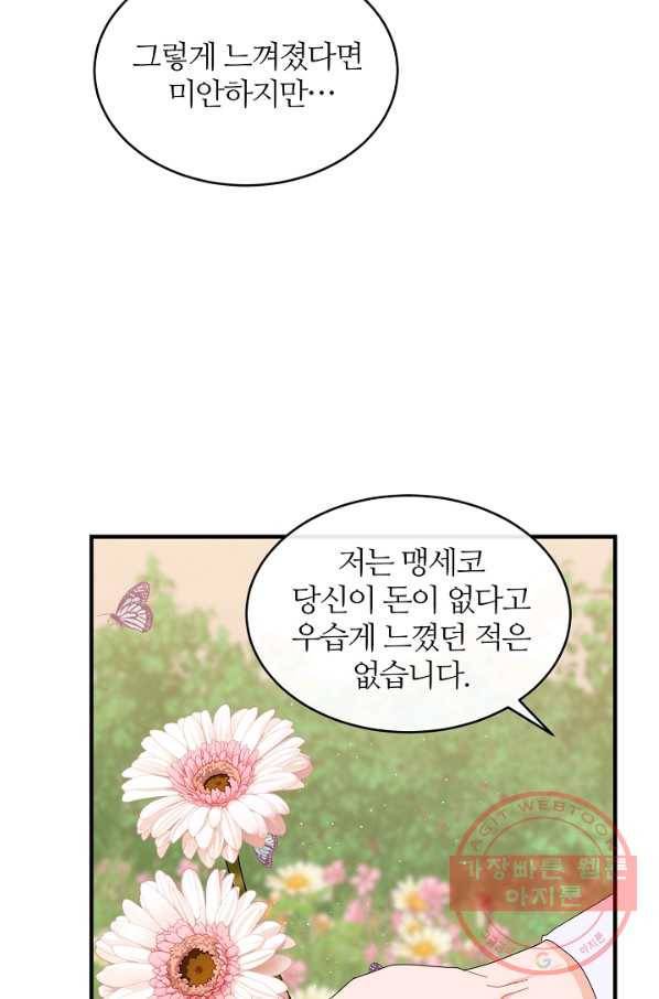 우아한 야만의 바다 35화 72