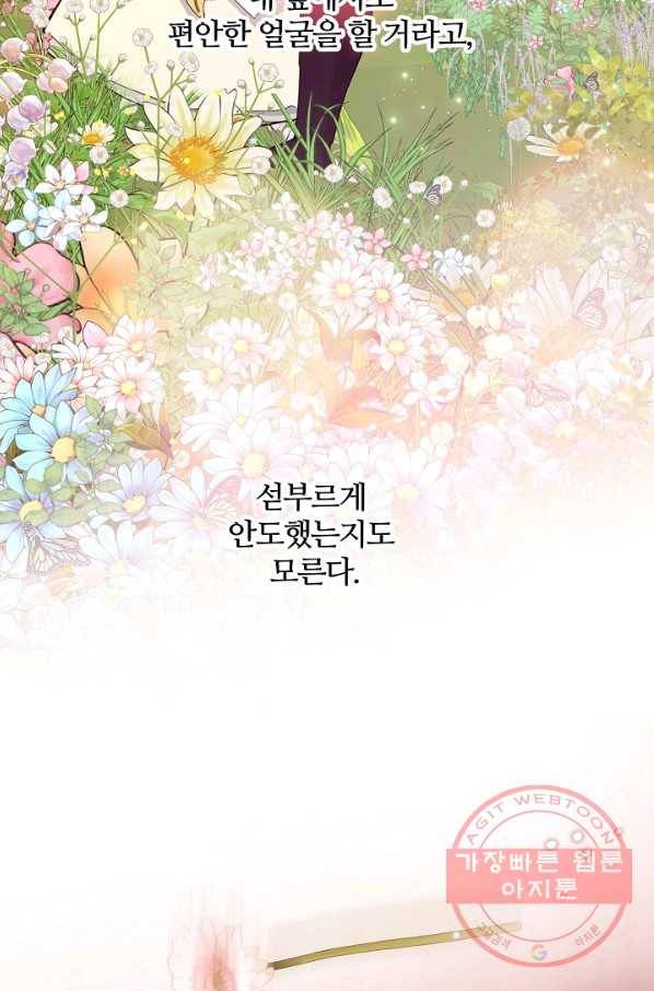 우아한 야만의 바다 35화 81