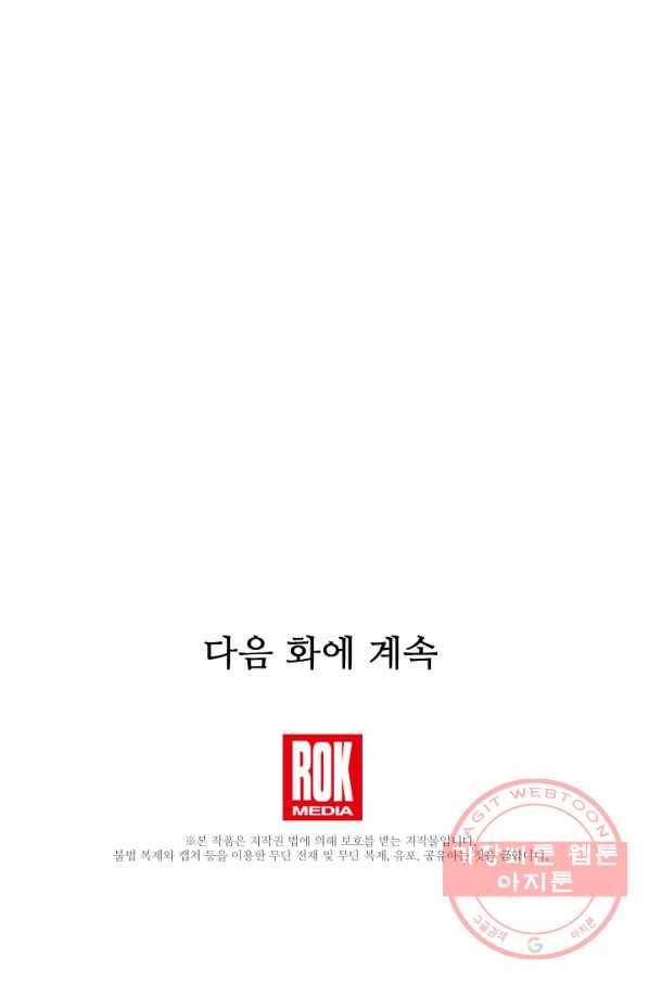 우아한 야만의 바다 35화 87