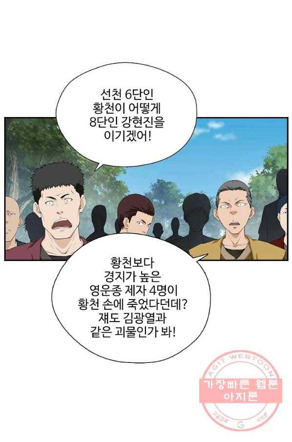검역창궁 183화 1