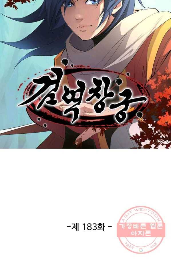 검역창궁 183화 4