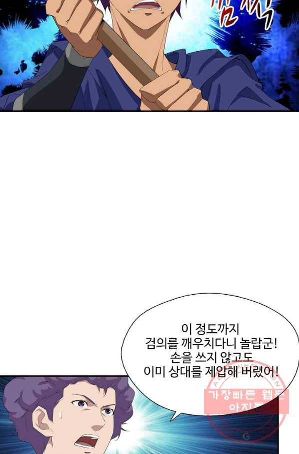 검역창궁 183화 8