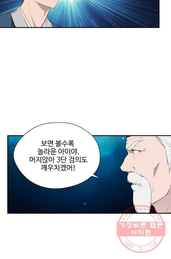 검역창궁 183화 9