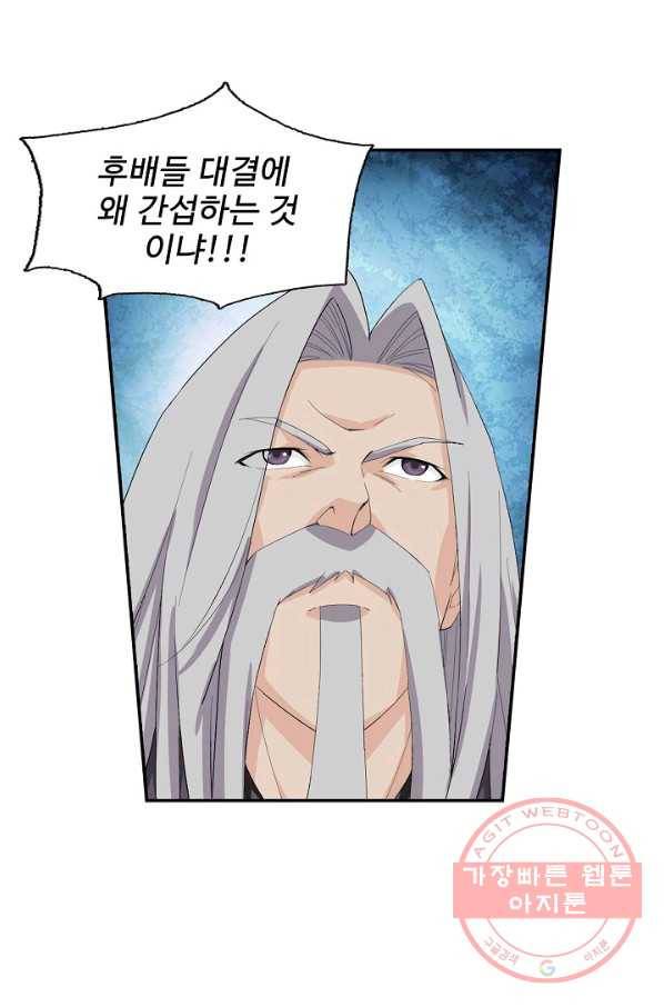 검역창궁 183화 16