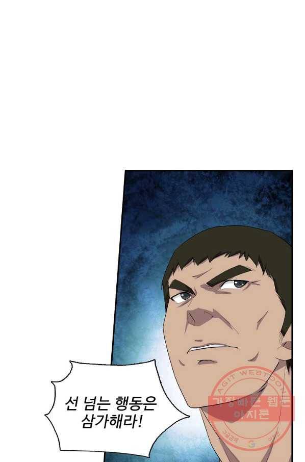 검역창궁 183화 17