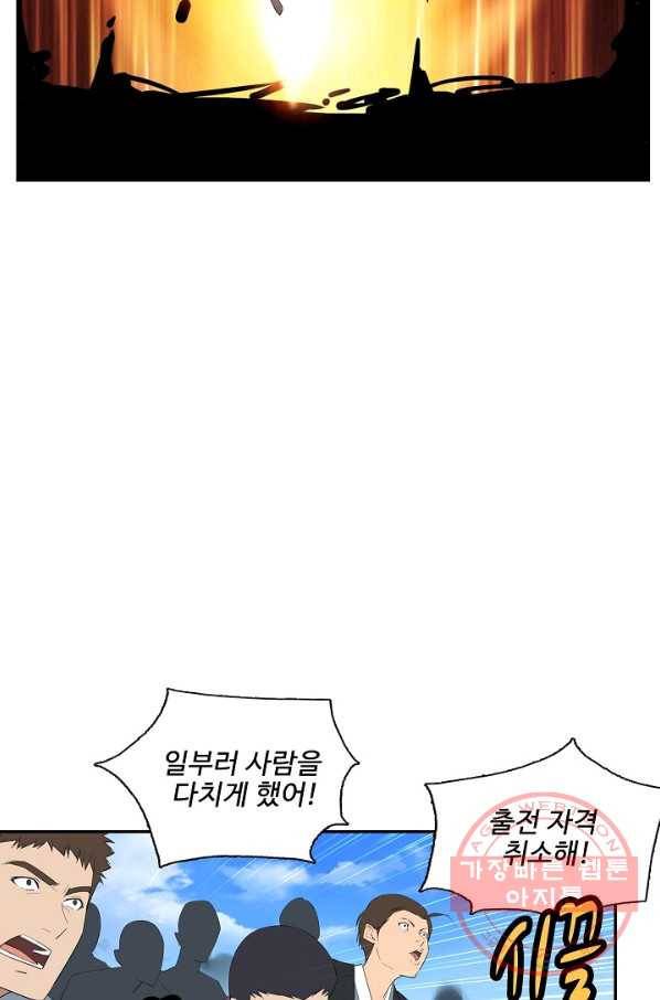 검역창궁 183화 27