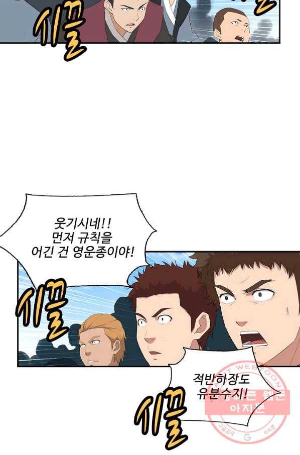 검역창궁 183화 28
