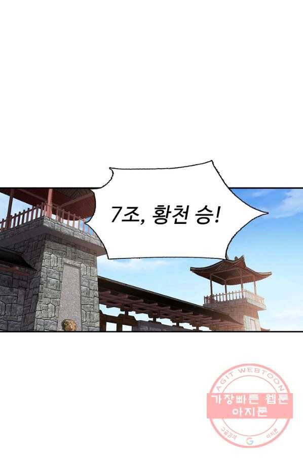 검역창궁 183화 29