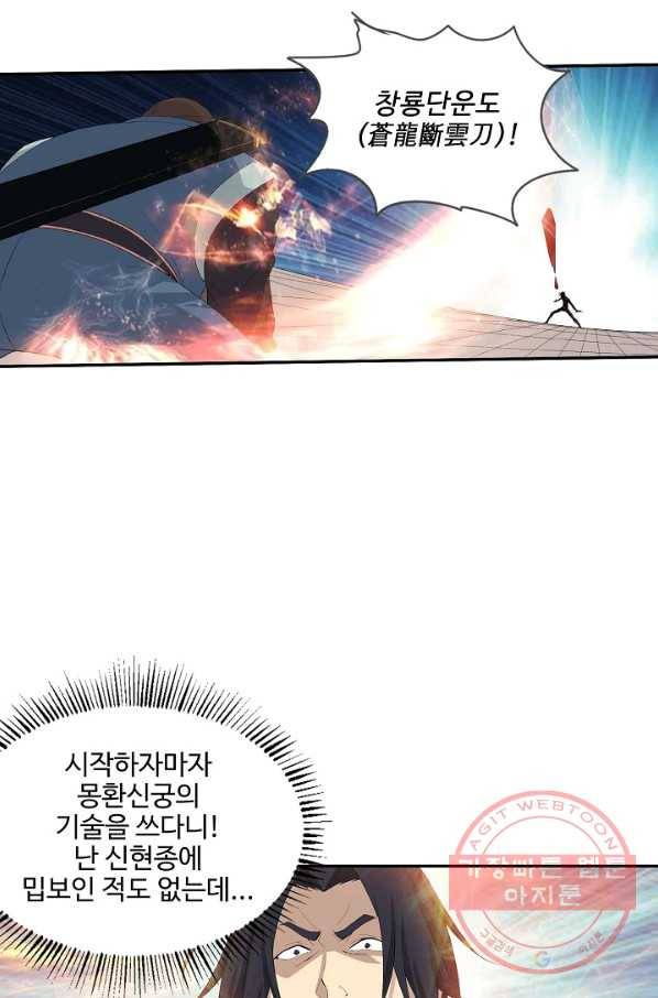 검역창궁 183화 35