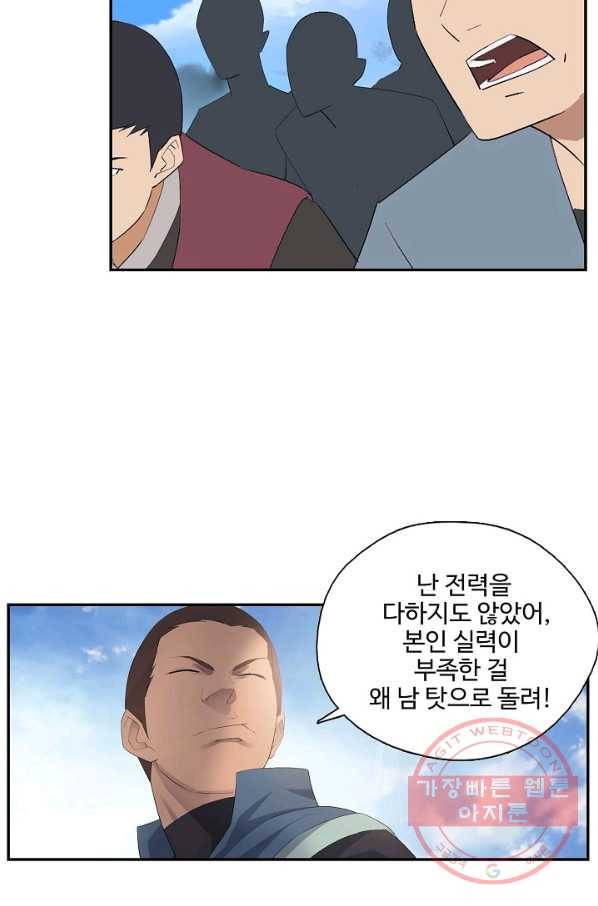 검역창궁 183화 38