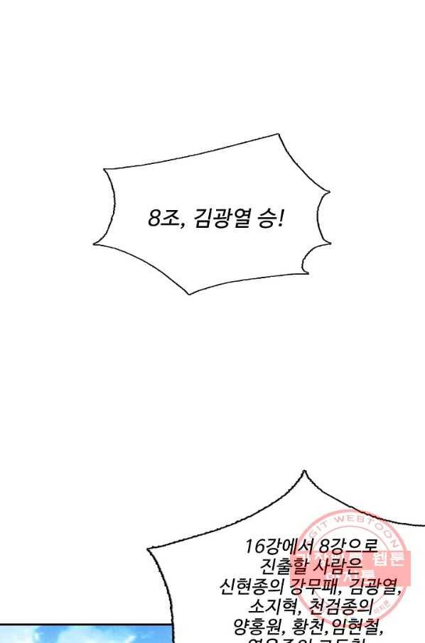 검역창궁 183화 39