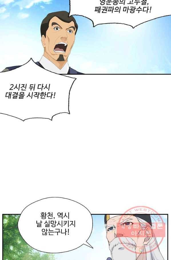 검역창궁 183화 40