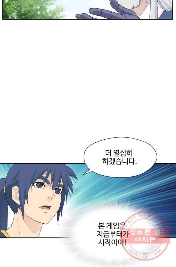 검역창궁 183화 41