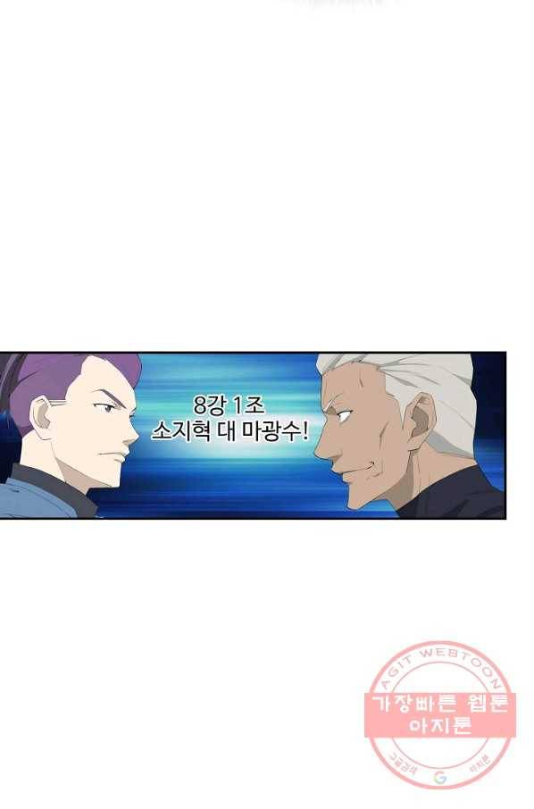 검역창궁 183화 42