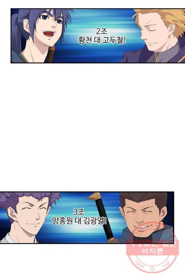 검역창궁 183화 43