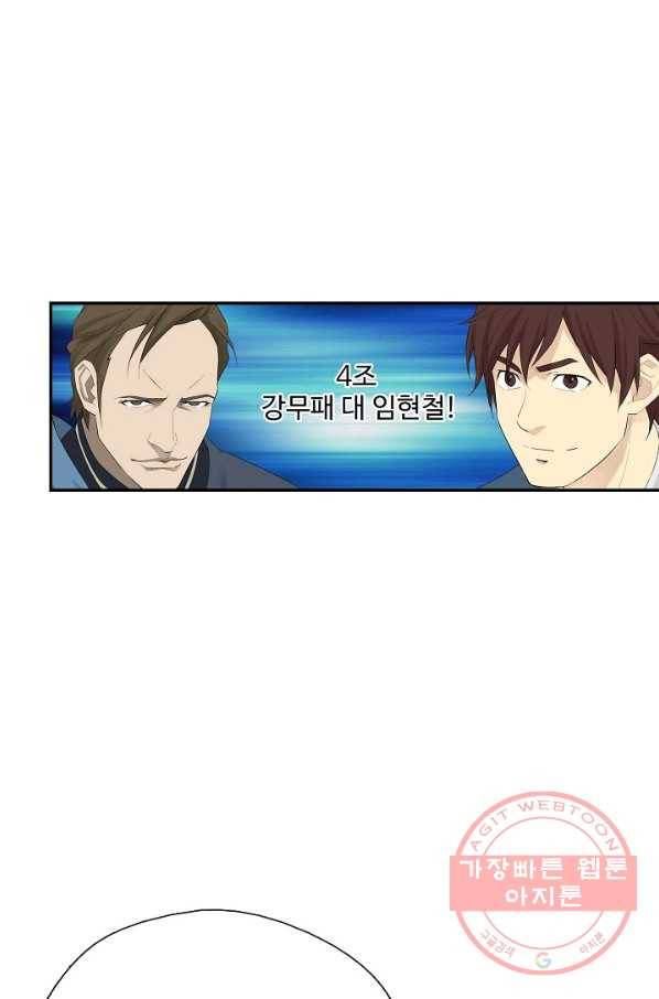 검역창궁 183화 44