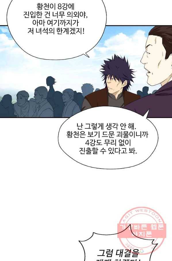 검역창궁 183화 45