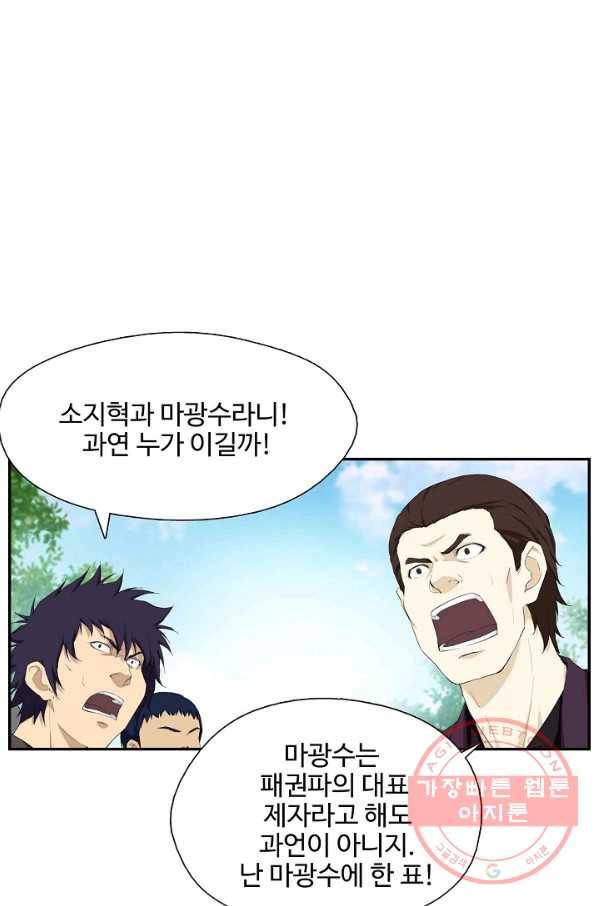 검역창궁 183화 48