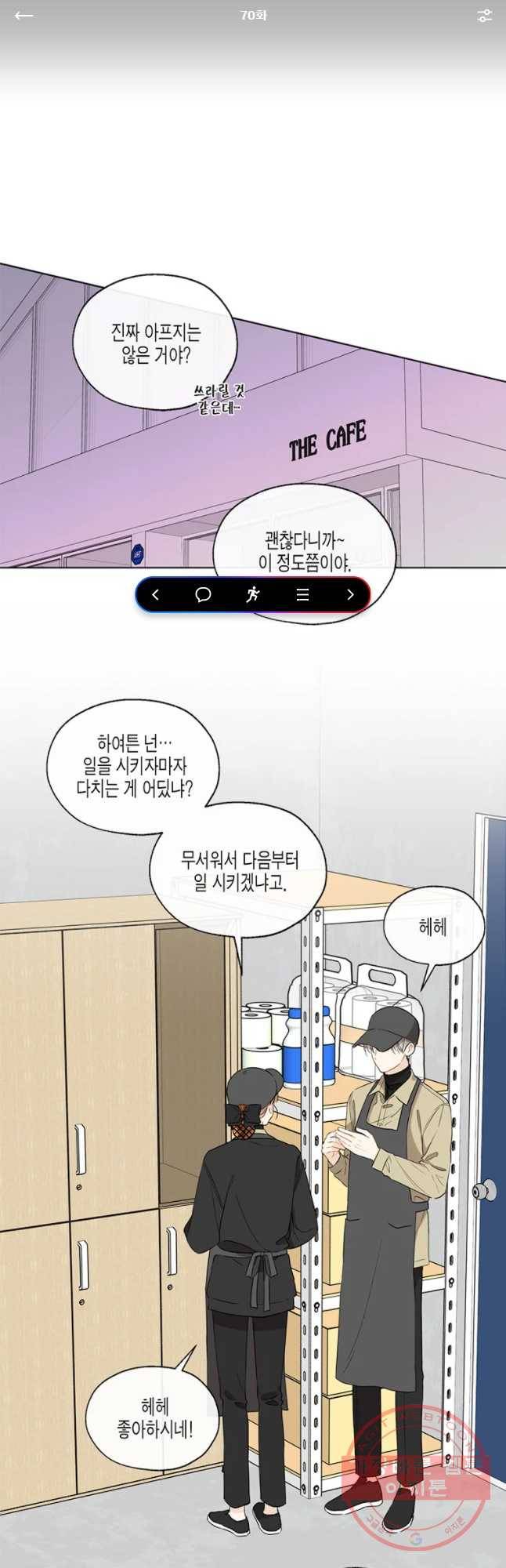 너를 만나다 70화 1