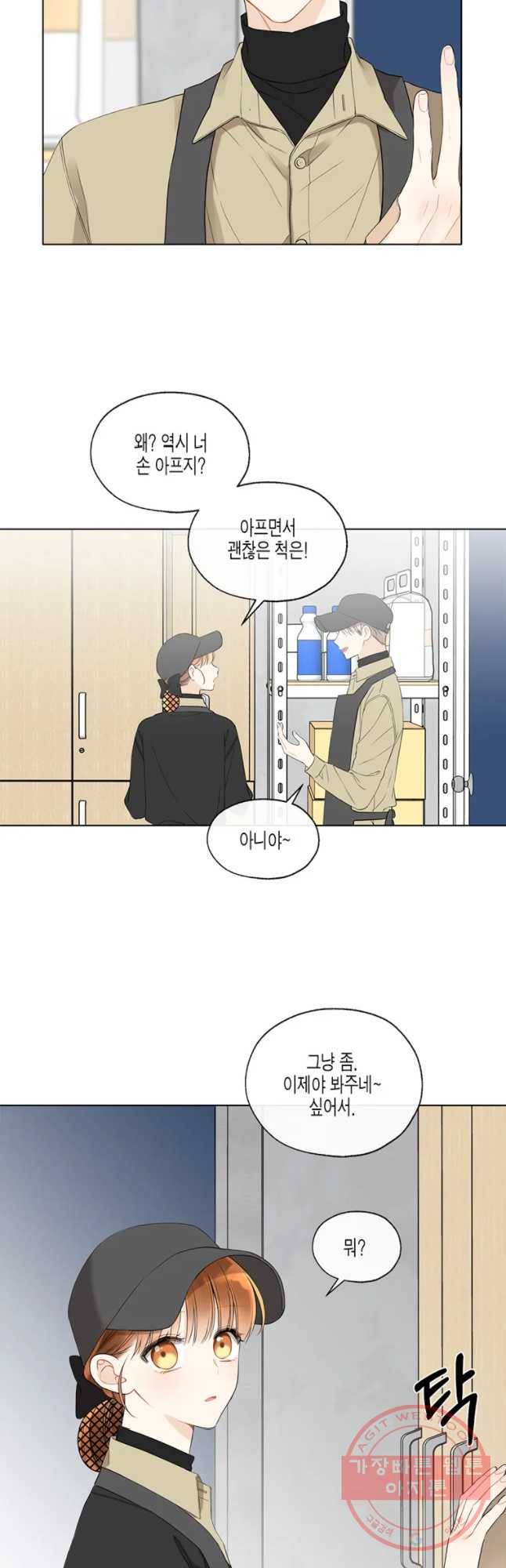 너를 만나다 70화 3