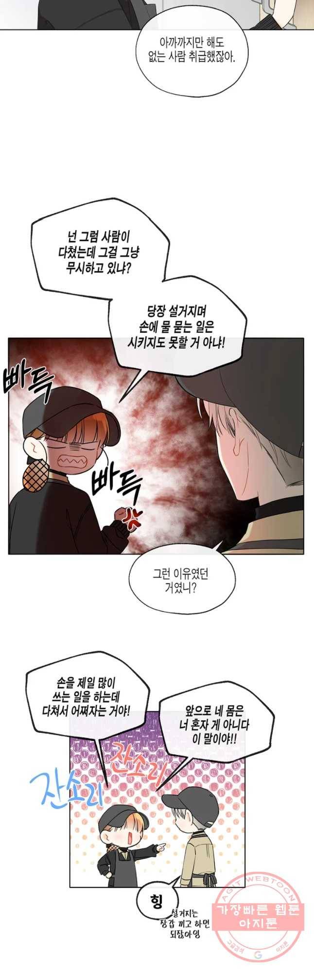 너를 만나다 70화 4