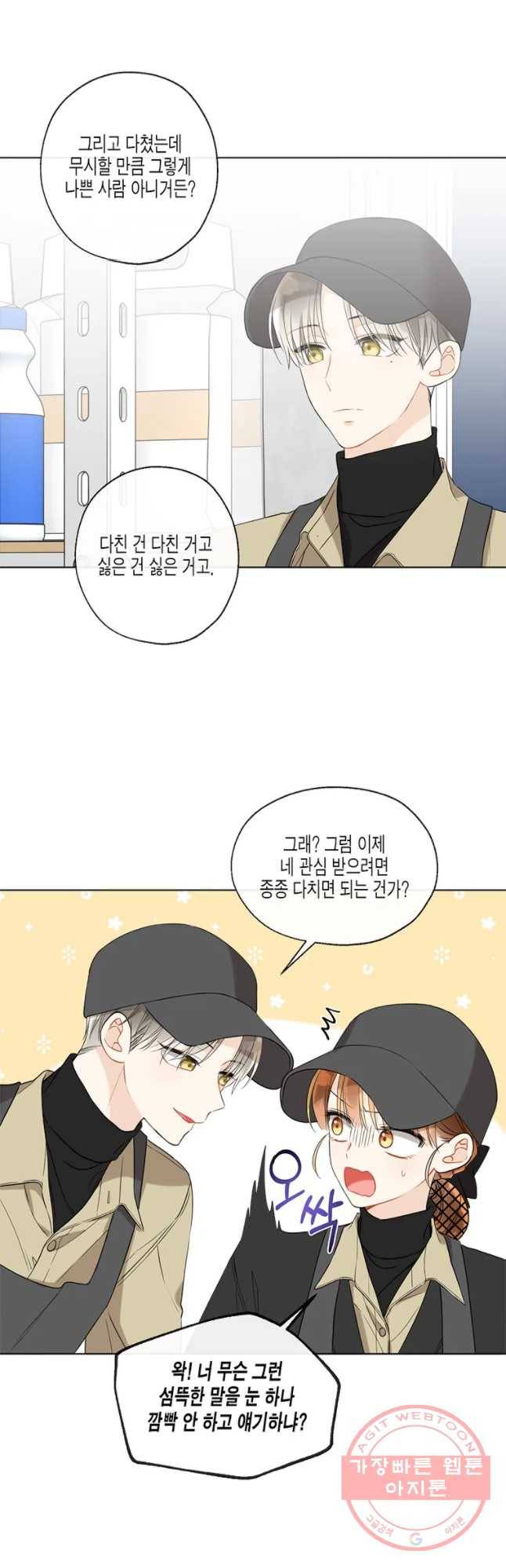 너를 만나다 70화 5