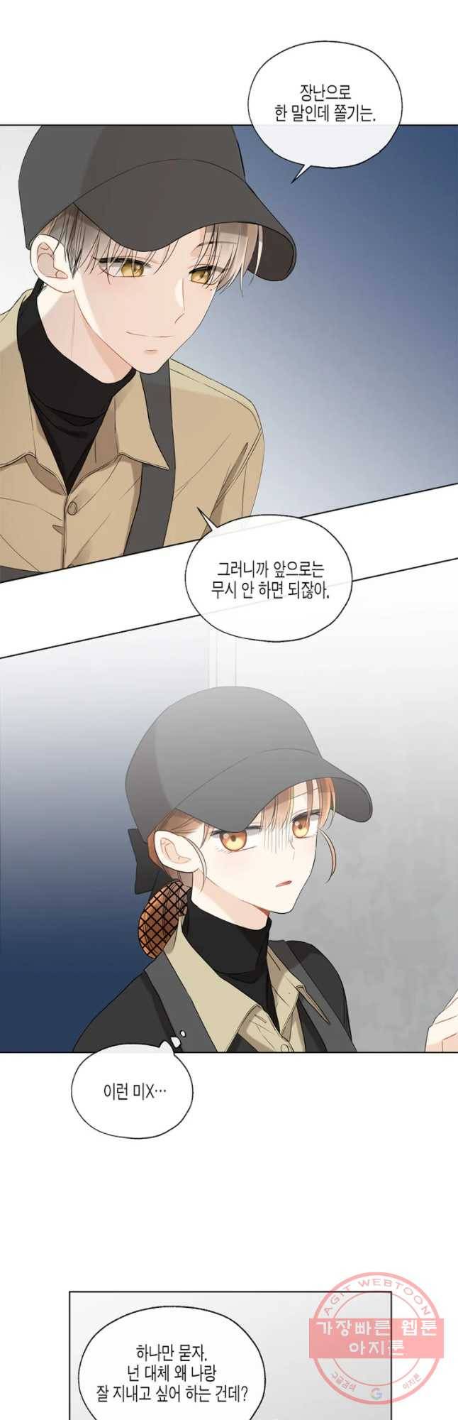 너를 만나다 70화 6
