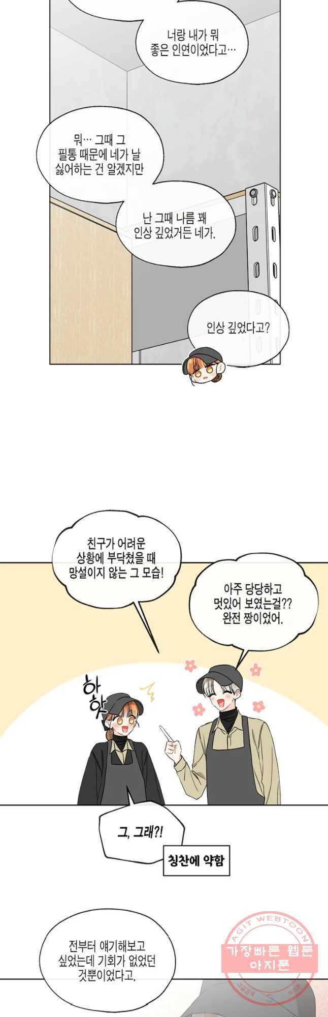 너를 만나다 70화 7