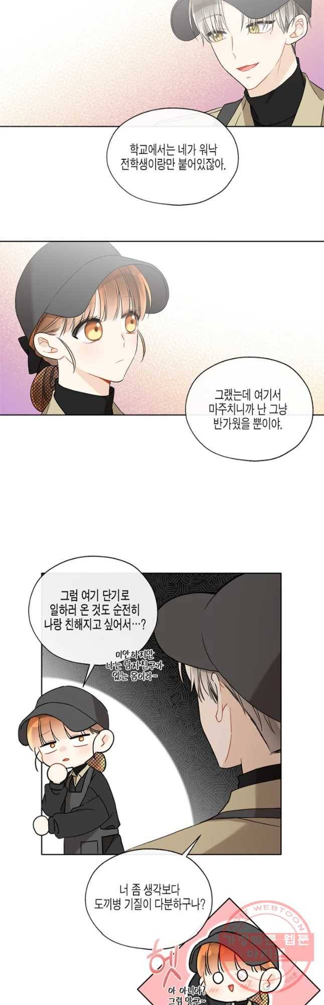 너를 만나다 70화 8