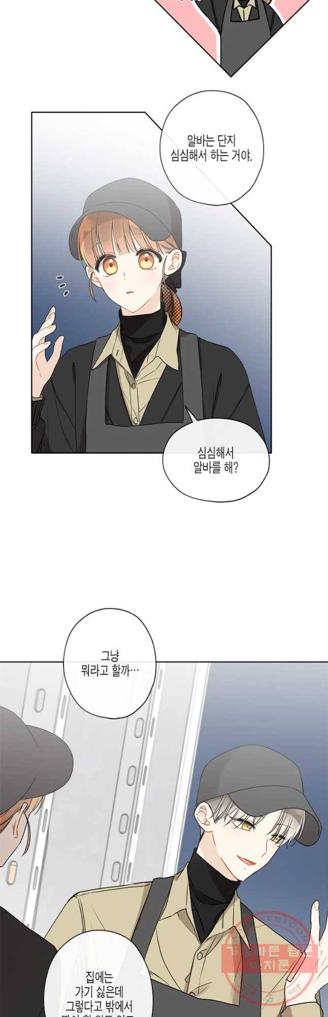 너를 만나다 70화 9