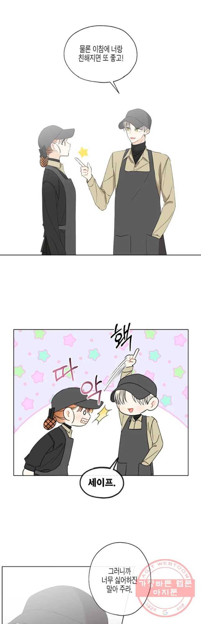 너를 만나다 70화 11