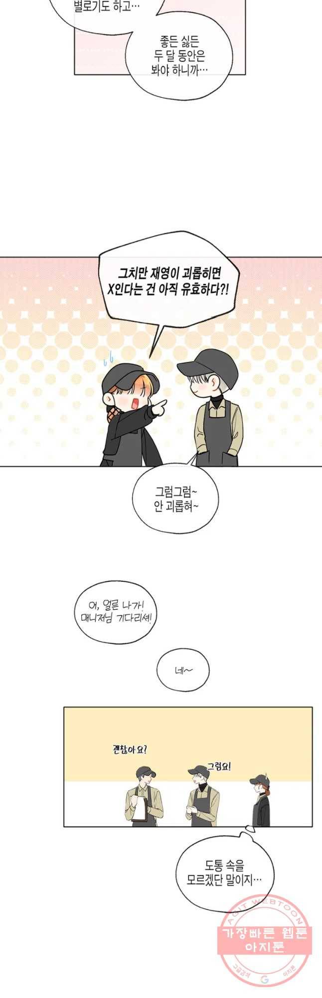너를 만나다 70화 13
