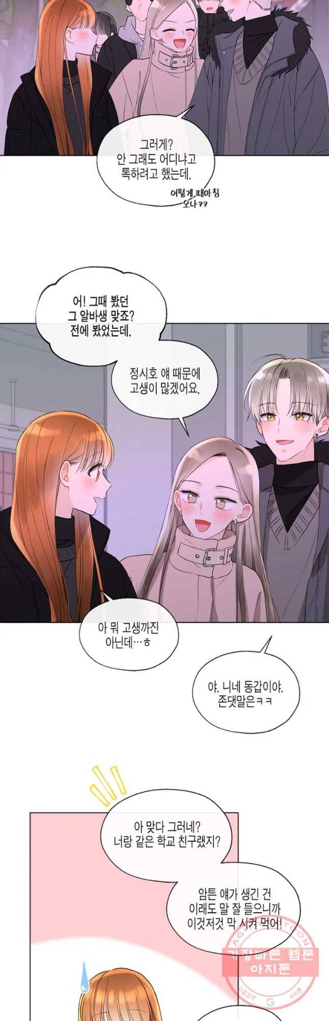너를 만나다 70화 19