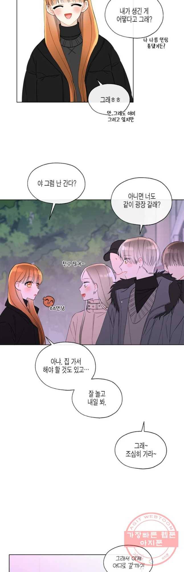 너를 만나다 70화 20