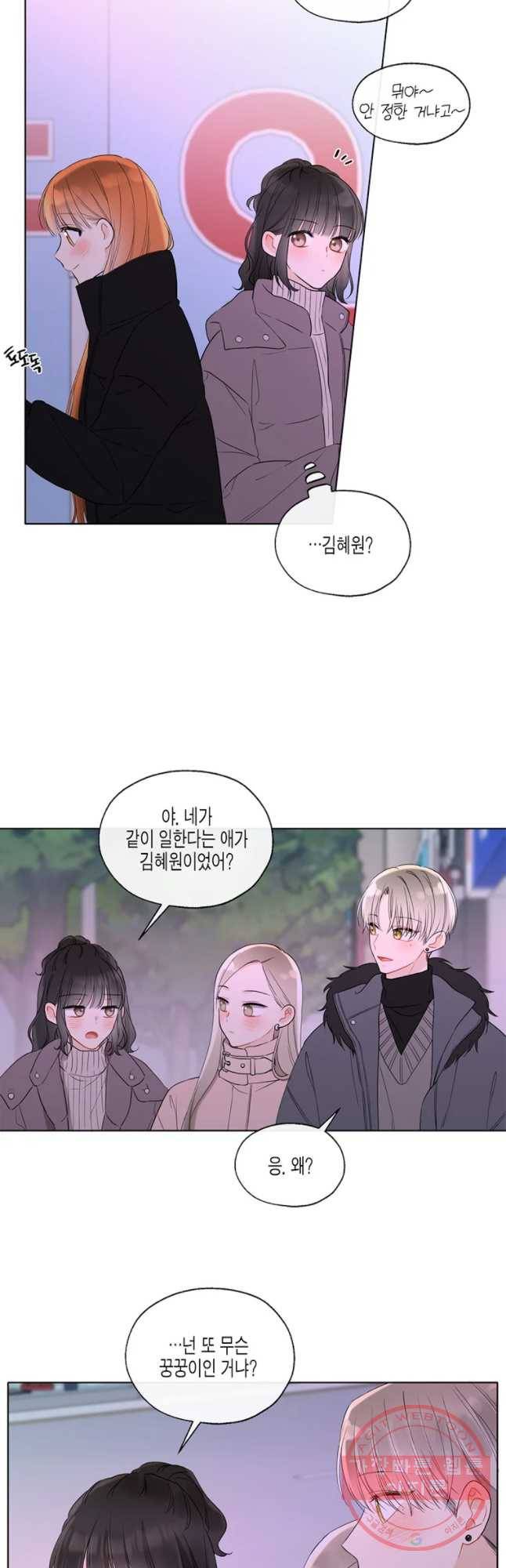 너를 만나다 70화 21