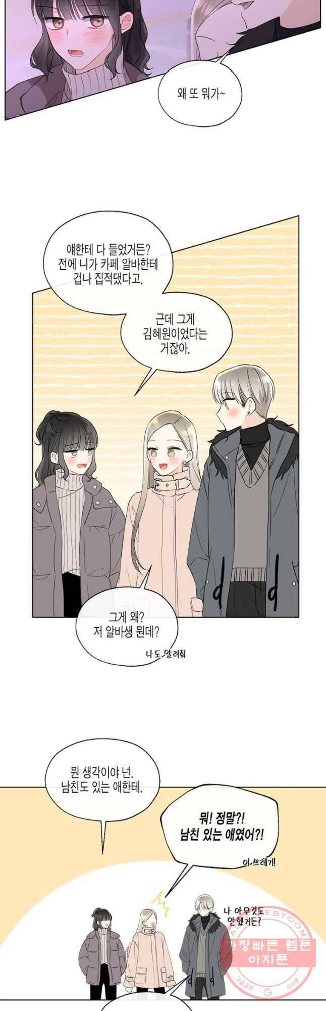 너를 만나다 70화 22