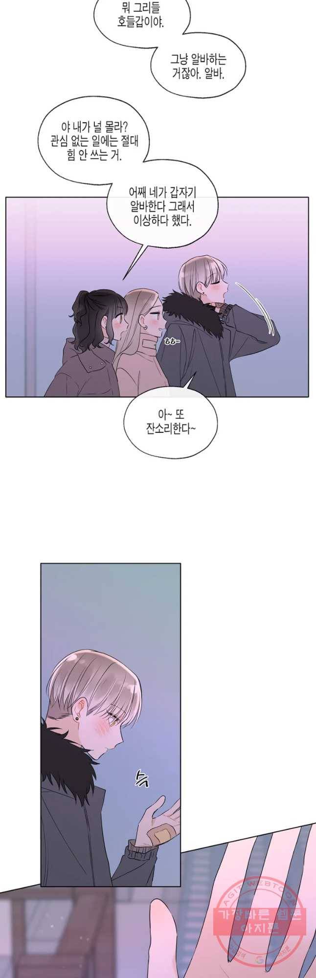 너를 만나다 70화 23