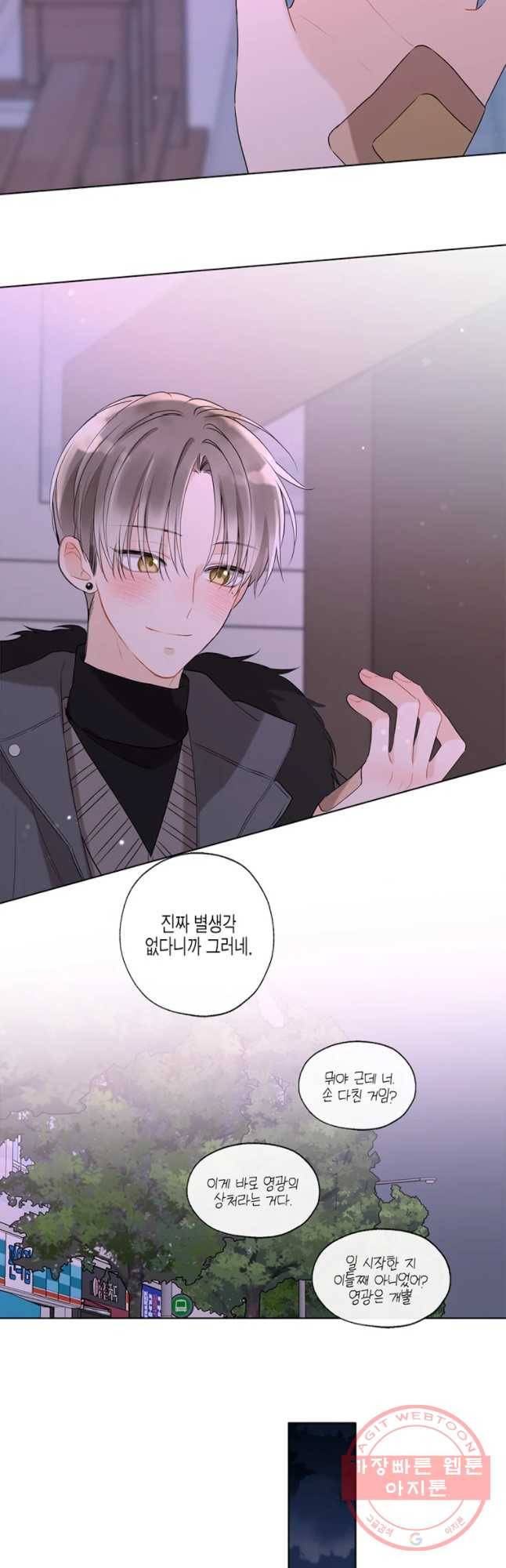 너를 만나다 70화 24