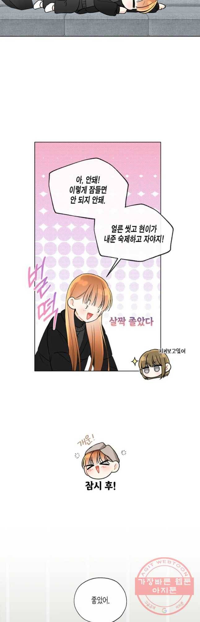 너를 만나다 70화 26