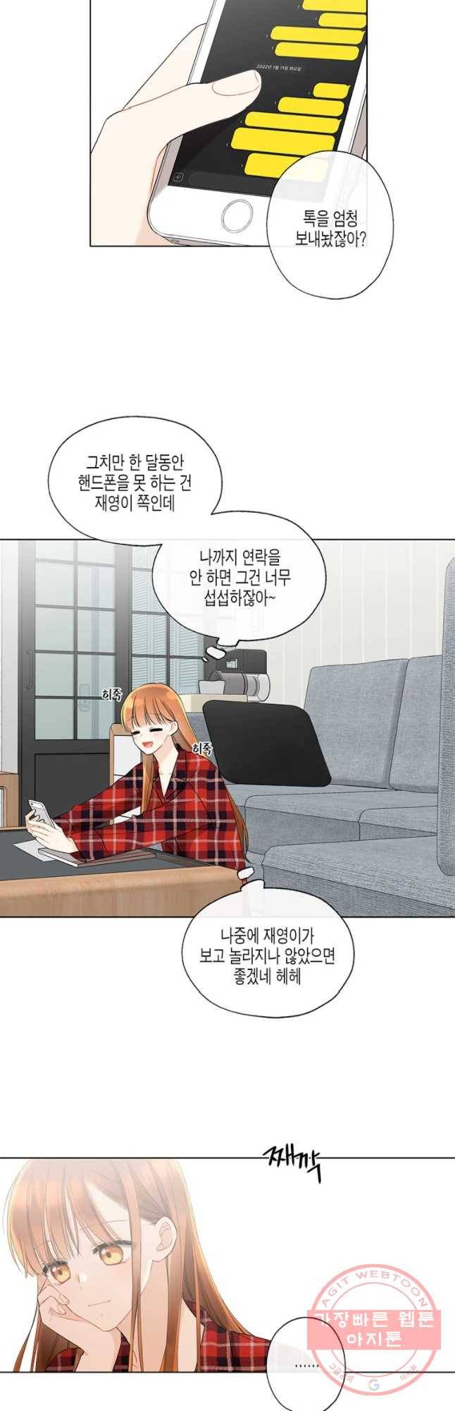 너를 만나다 70화 32